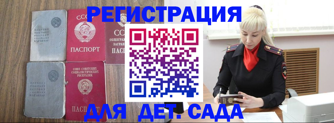 прописка для работы в Барыше