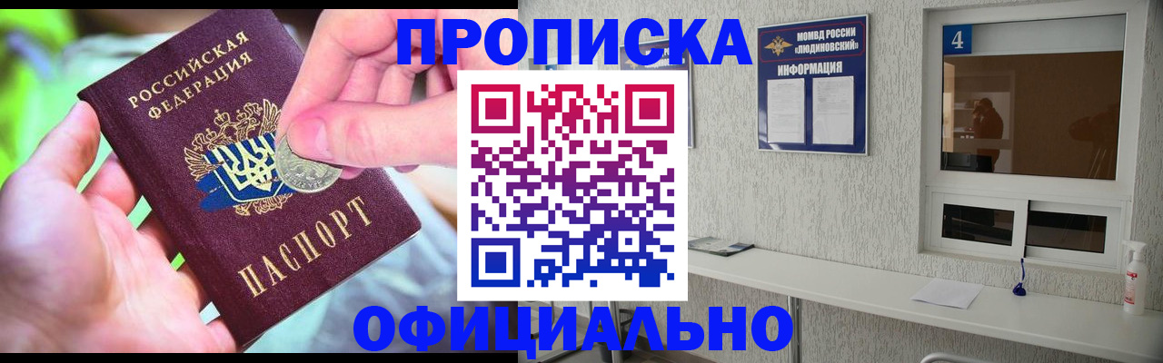 временная регистрация законно в Барыше