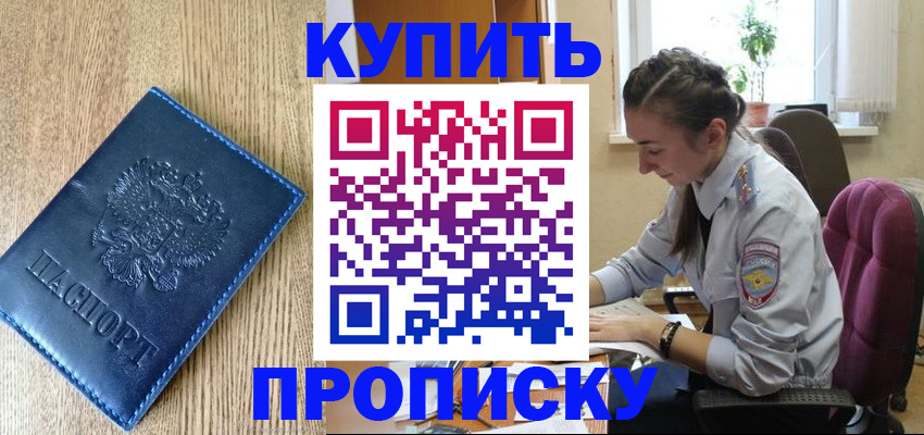 временная регистрация в квартире в Барыше
