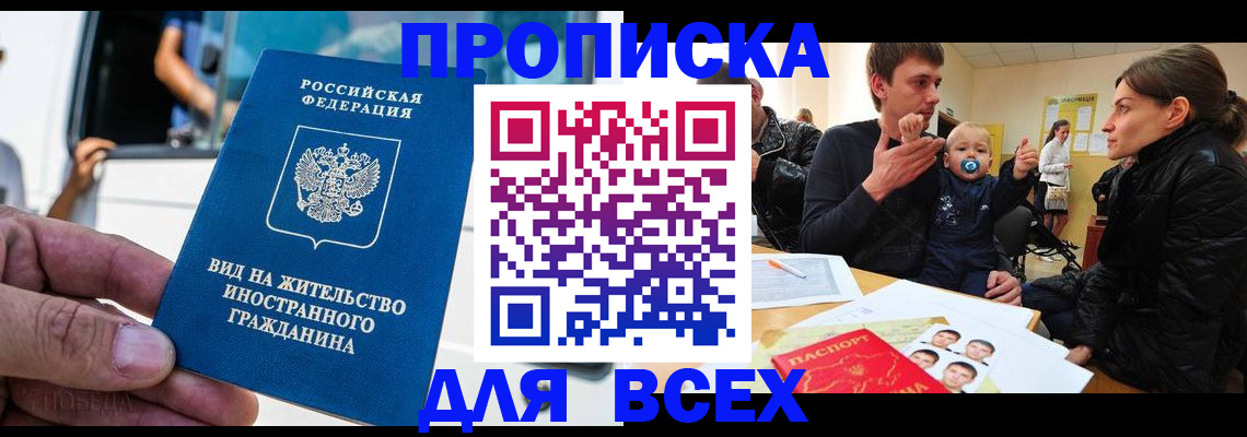 прописка регистрация в Барыше